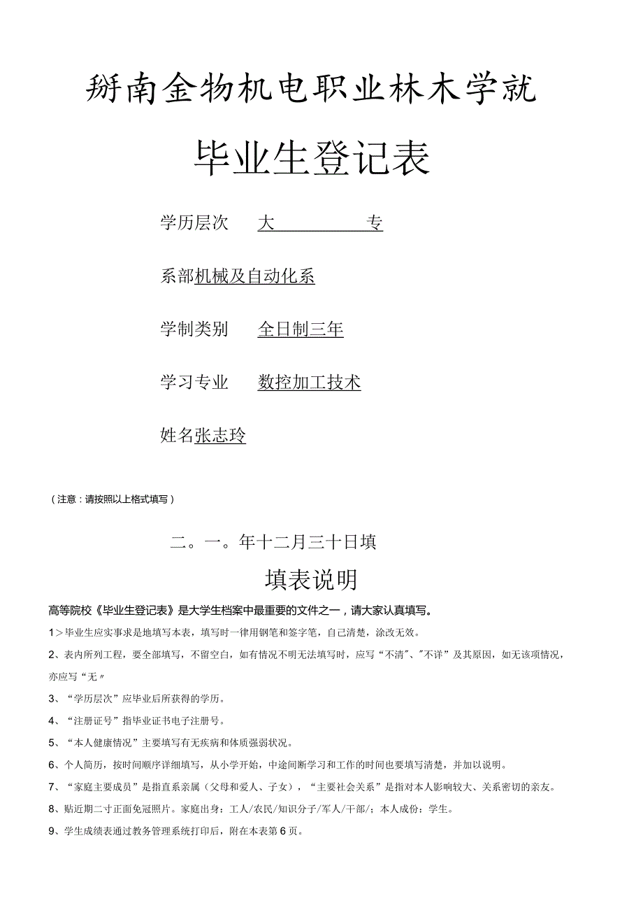 年度鉴定表和毕业生登记表样表.docx_第2页