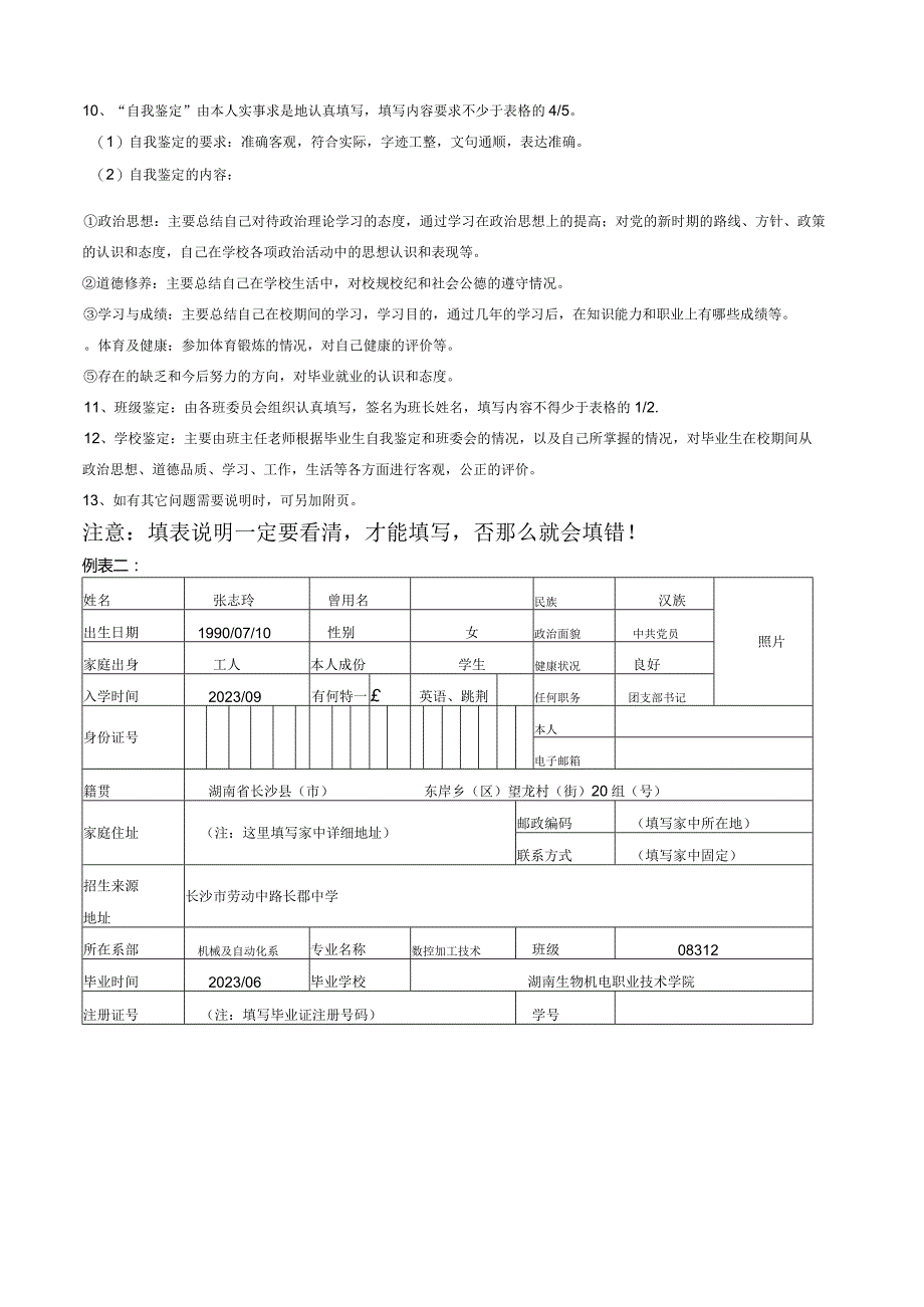 年度鉴定表和毕业生登记表样表.docx_第3页