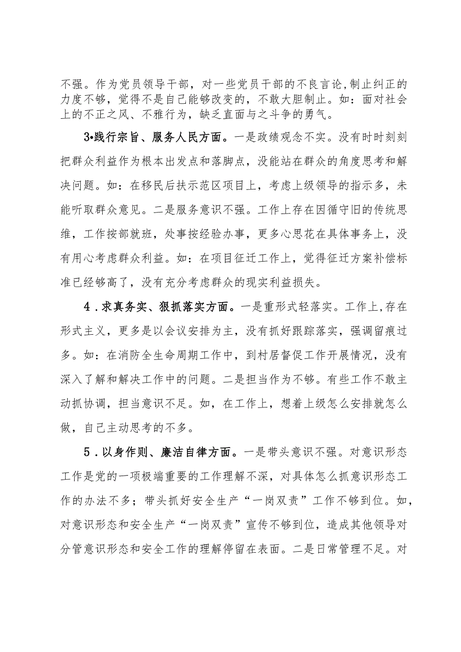 某乡镇组织委员2023年度民主生活会个人检视剖析发言提纲.docx_第2页