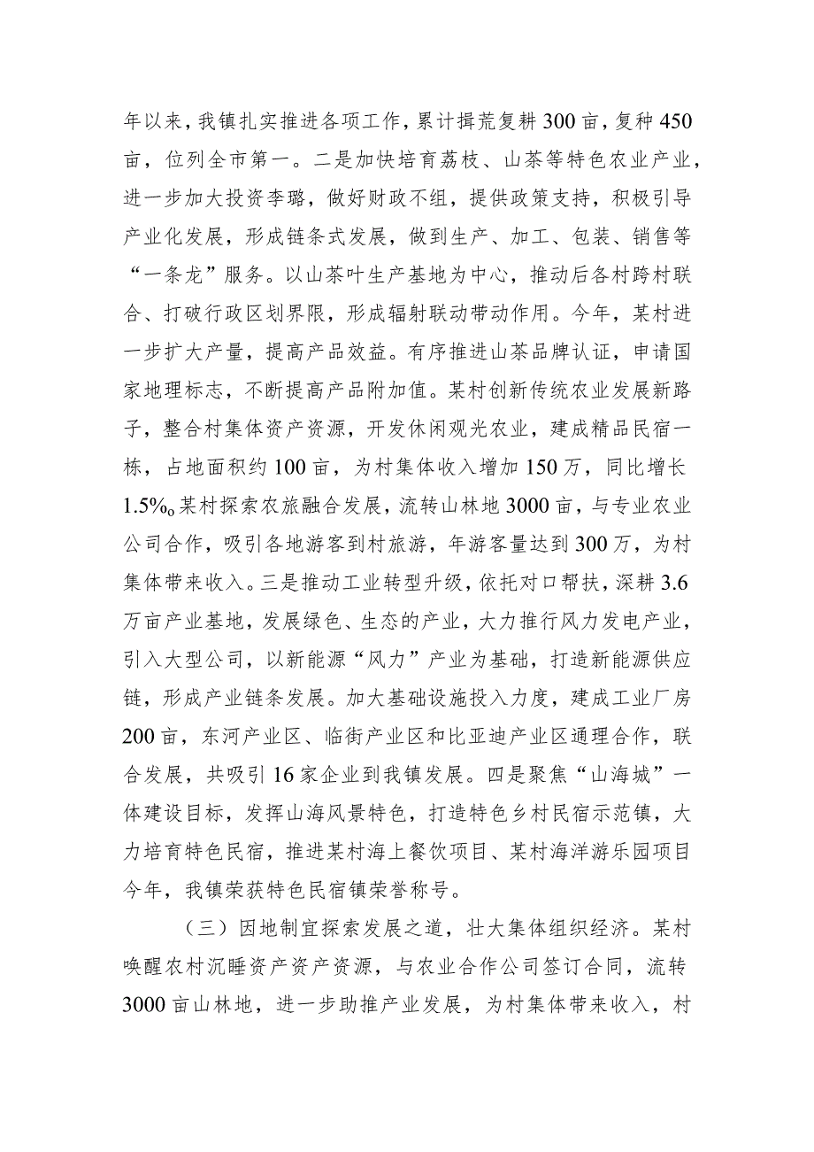 2023年乡村振兴总结.docx_第2页