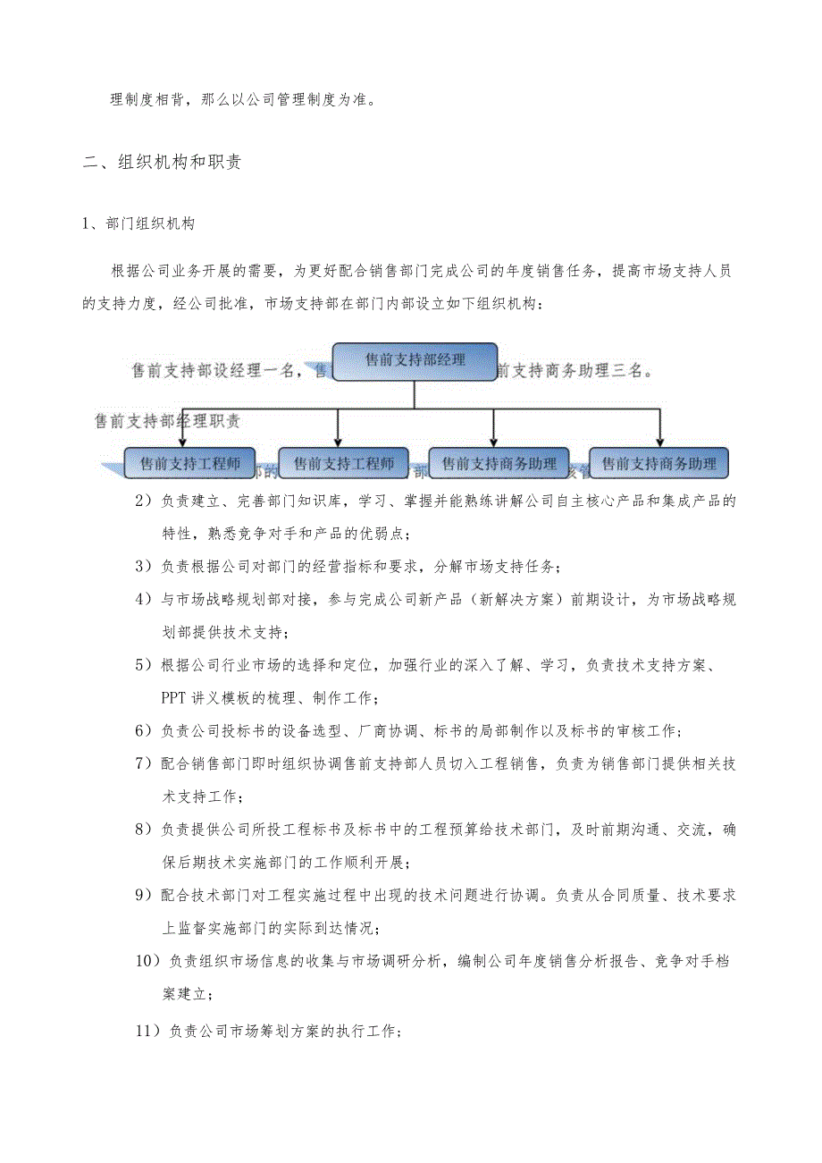 市场部门管理制度.docx_第3页