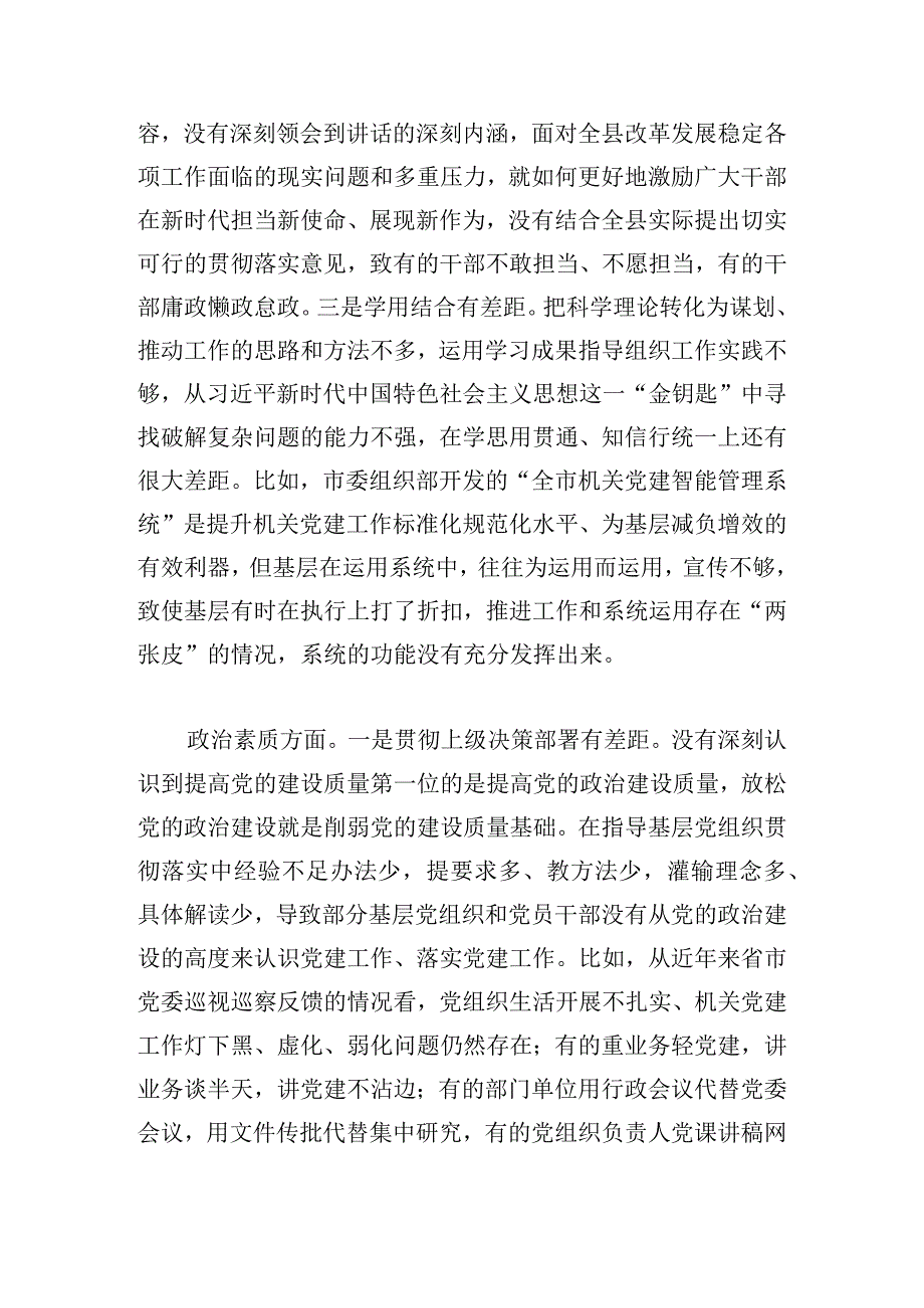 县委常委、组织部部长2024年度民主生活会对照检查材料.docx_第3页