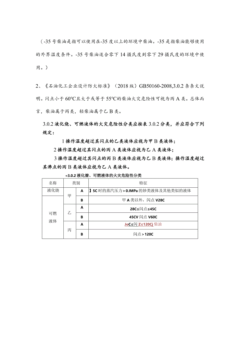 新标准下对柴油发电机房柴油的几点思考柴油机房的相关设计（太全了）.docx_第2页