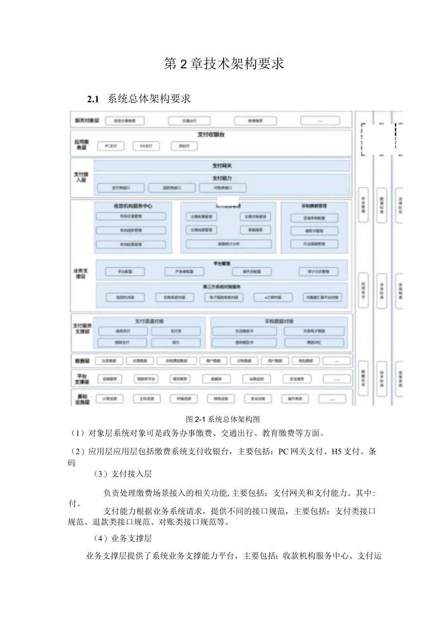 第1章项目建设目标、建设内容、建设期限.docx_第3页