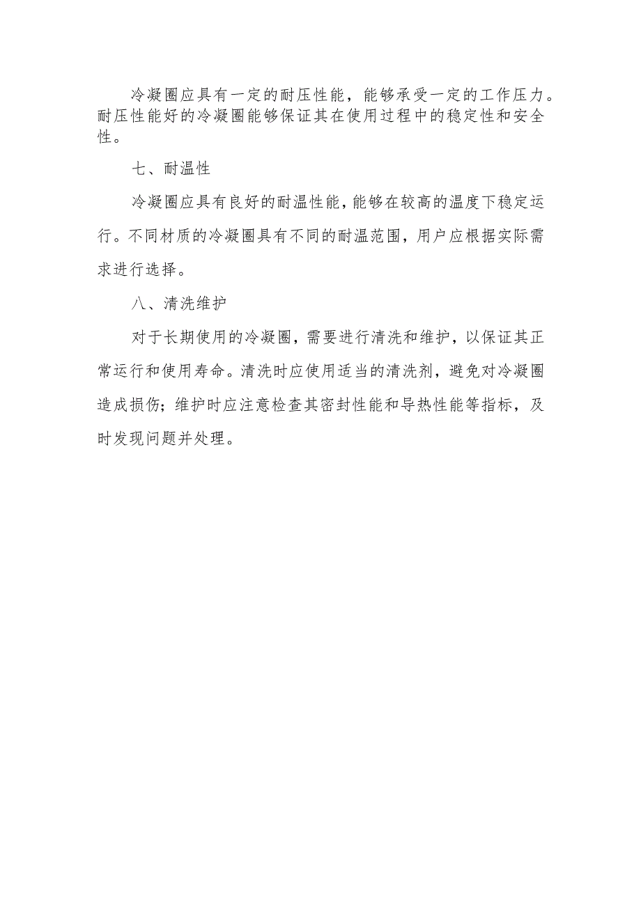 冷凝圈的标准规格.docx_第2页