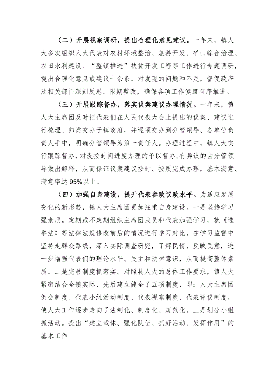 人大工作报告.docx_第2页