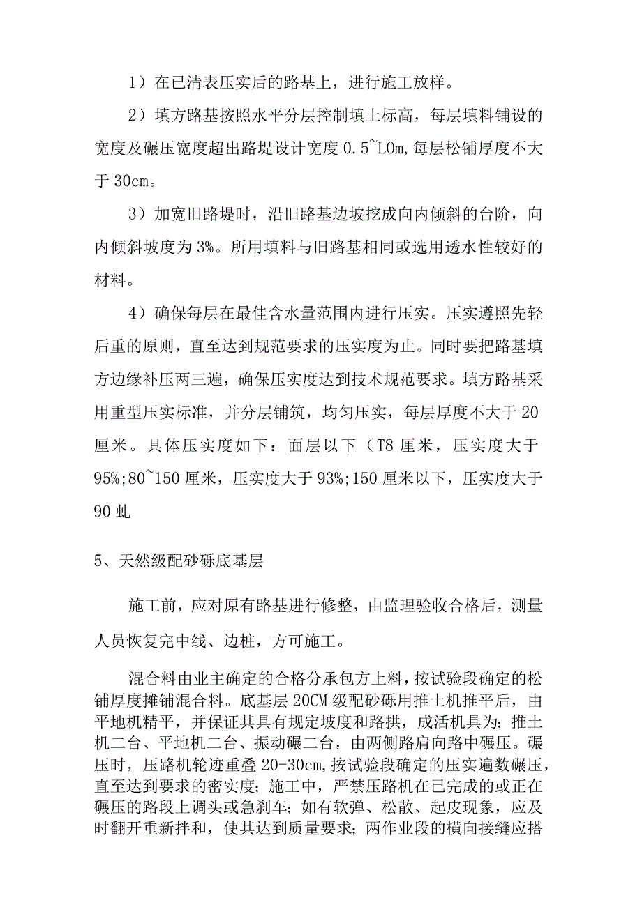 乡村公路大修工程项目施工方法及技术措施.docx_第3页