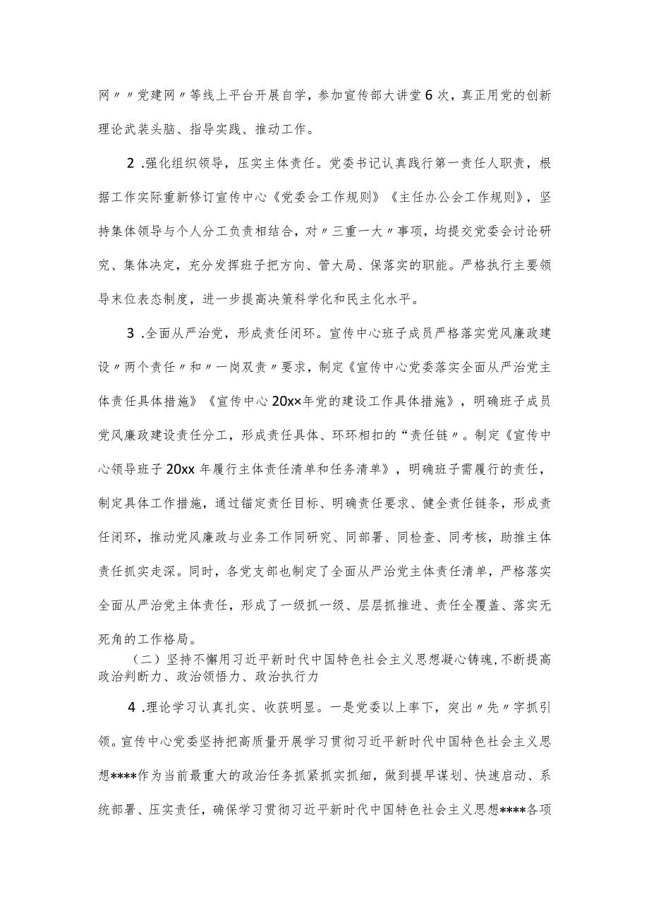 宣传教育中心党委落实全面从严治党主体责任情况报告.docx_第2页