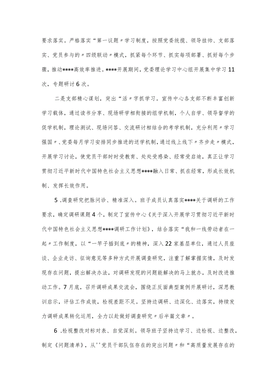 宣传教育中心党委落实全面从严治党主体责任情况报告.docx_第3页