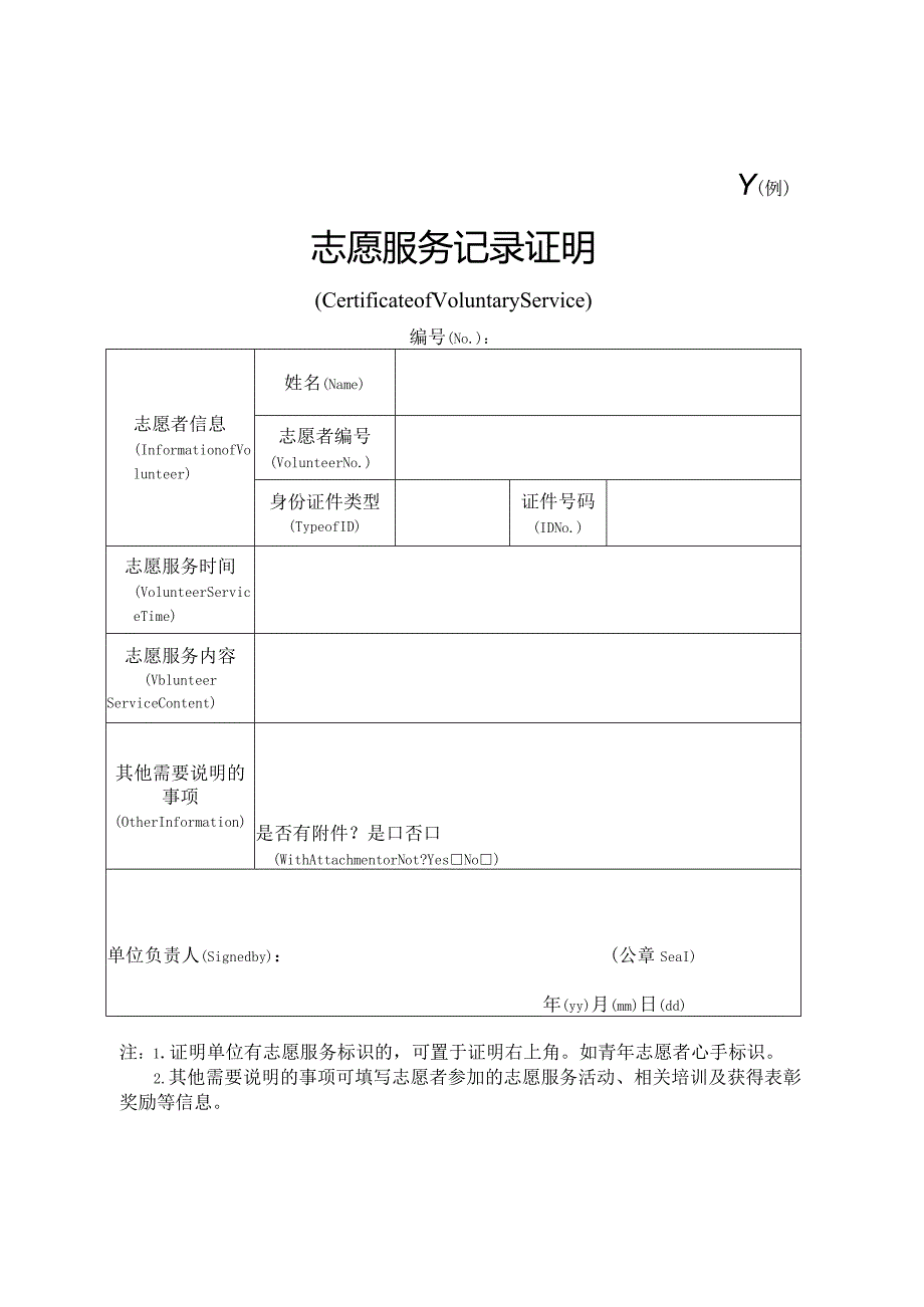 志愿服务记录证明(2015年).docx_第1页