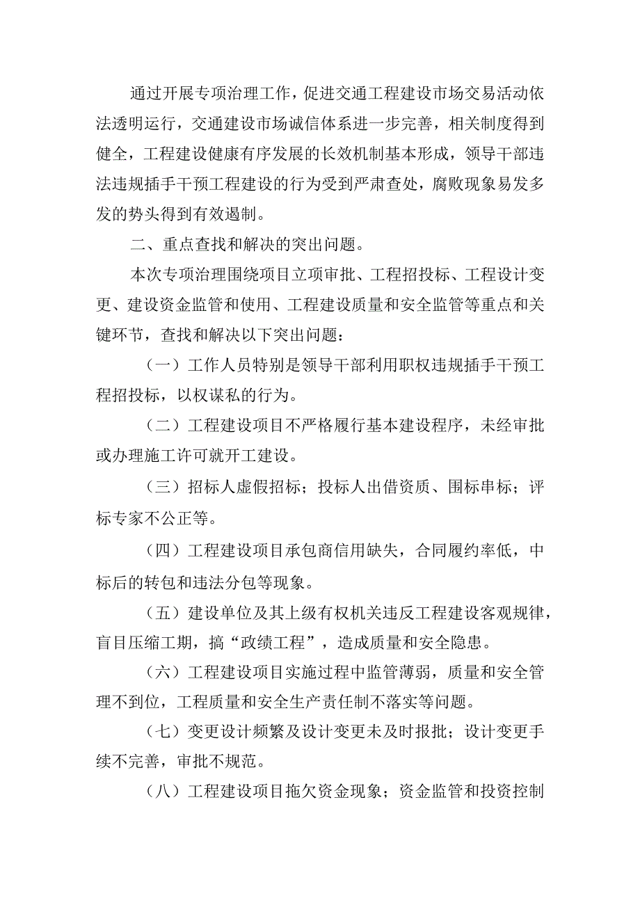 农村突出问题专项治理工作报告五篇.docx_第2页