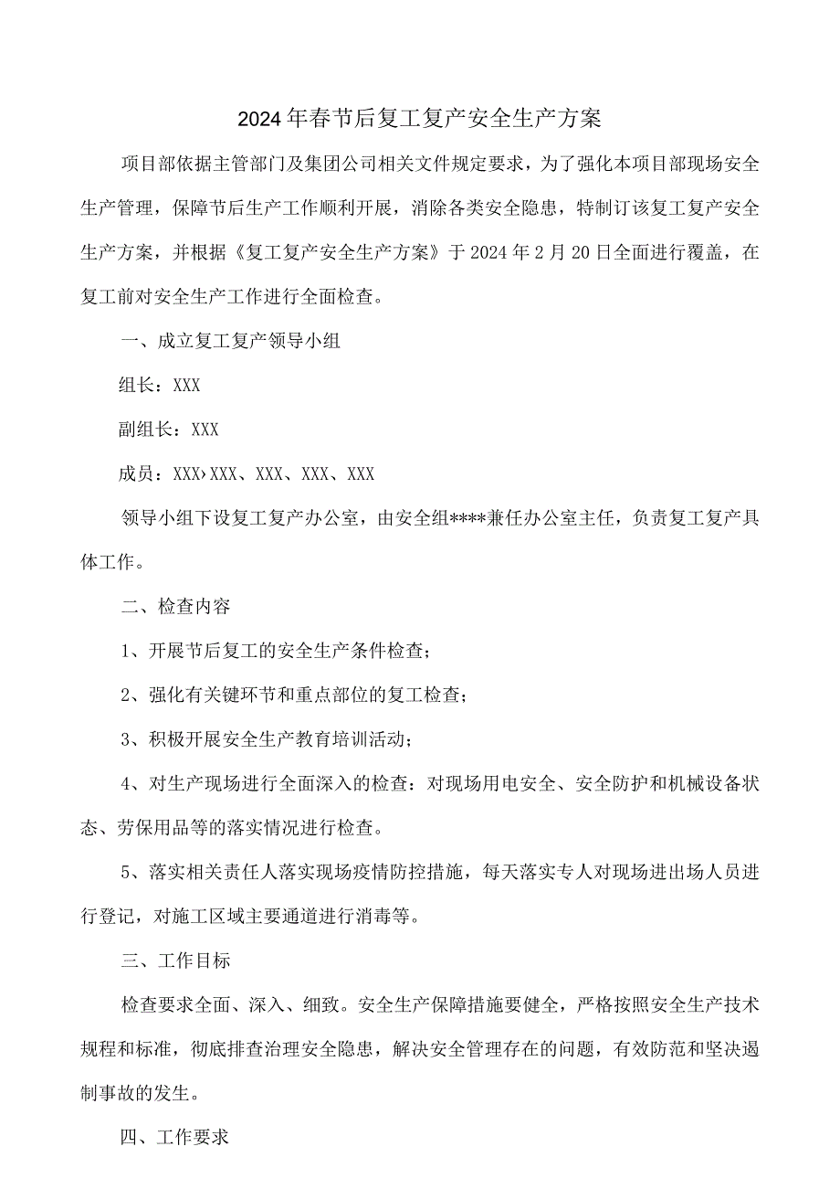 水利项目2024年春节节后复工复产专项方案 （汇编5份）.docx_第1页