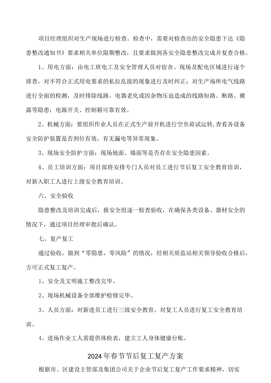 水利项目2024年春节节后复工复产专项方案 （汇编5份）.docx_第3页