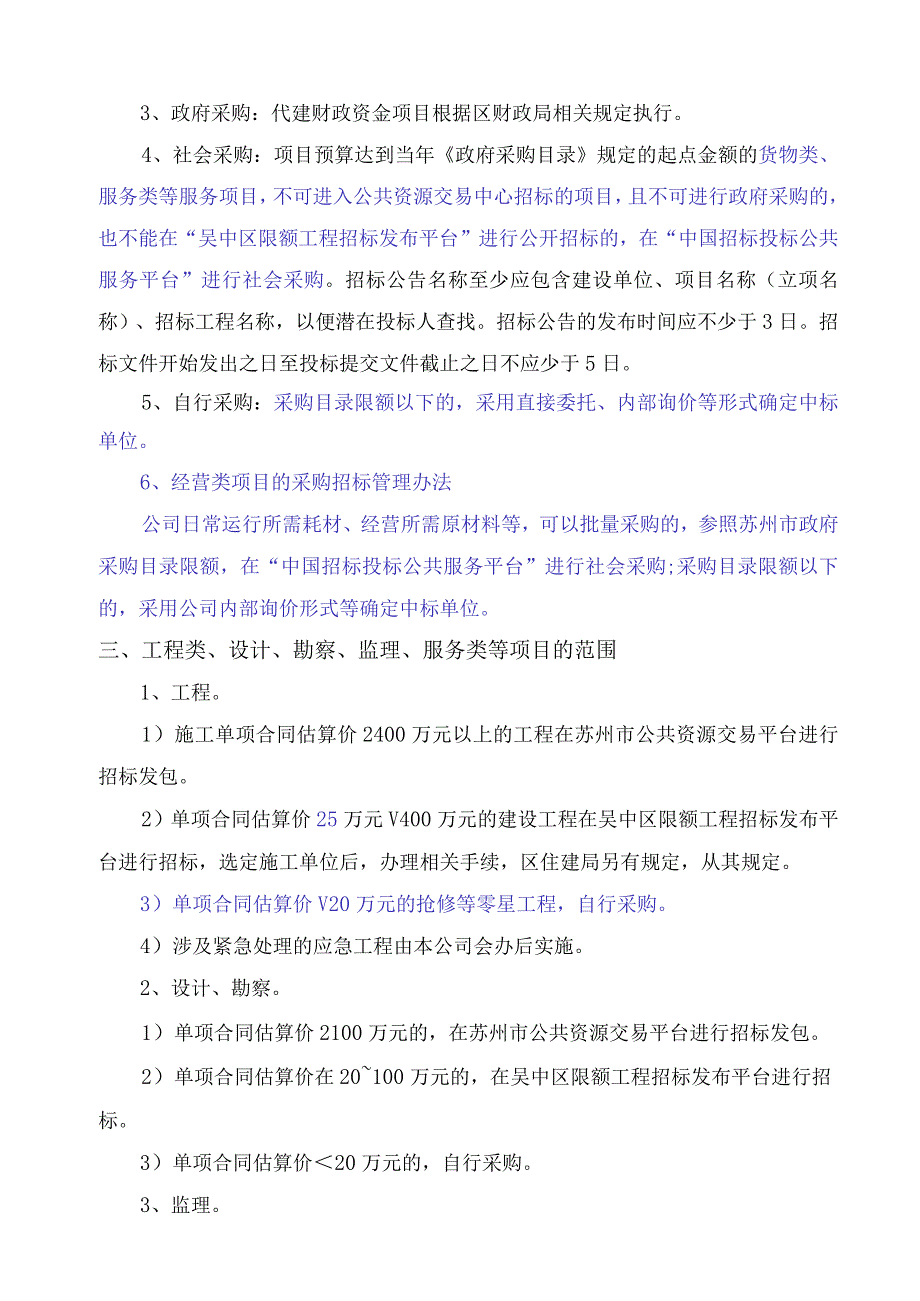 国裕固定资产投资类项目采购管理办法20190718报国资修改.docx_第2页