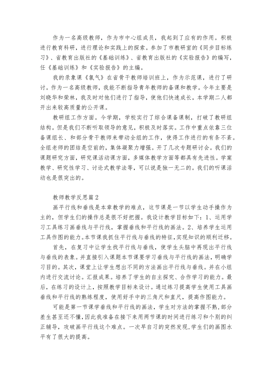 教师教学反思（优秀13篇）.docx_第2页