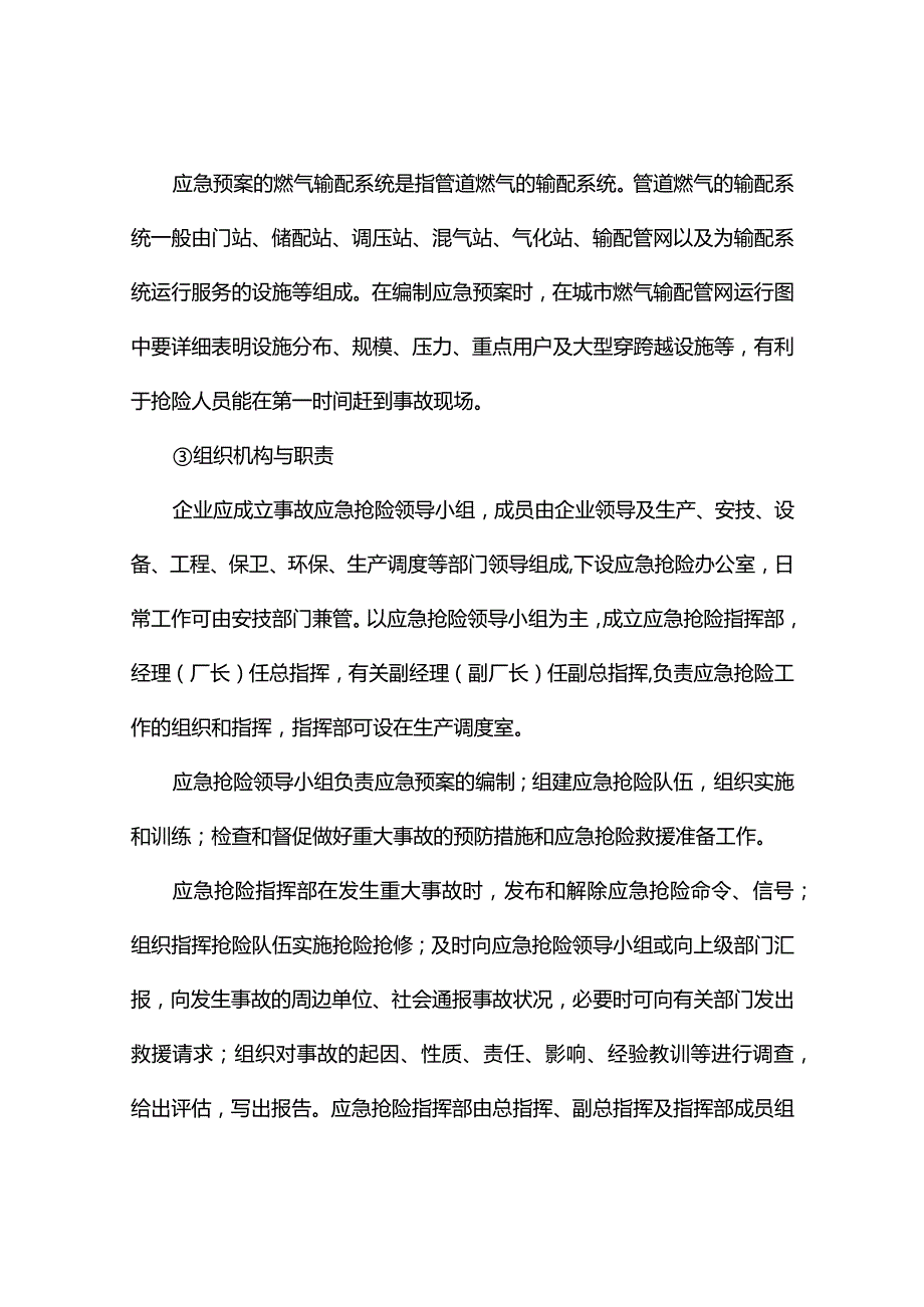 燃气抢修较大事故应急预案（精选3篇）.docx_第2页