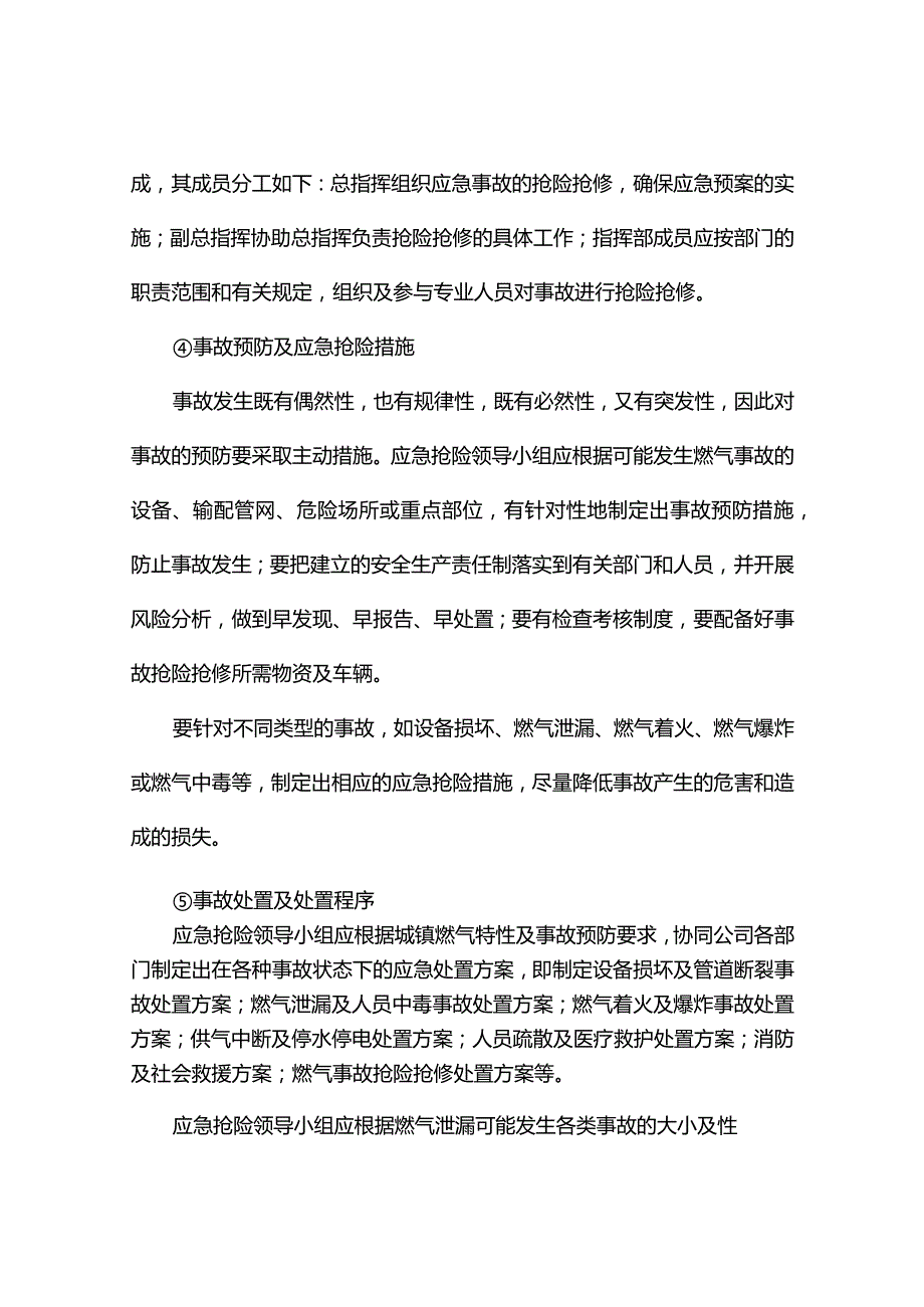 燃气抢修较大事故应急预案（精选3篇）.docx_第3页