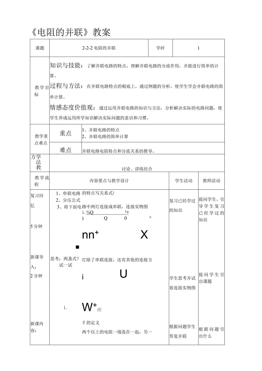 并联电路教案.docx_第1页