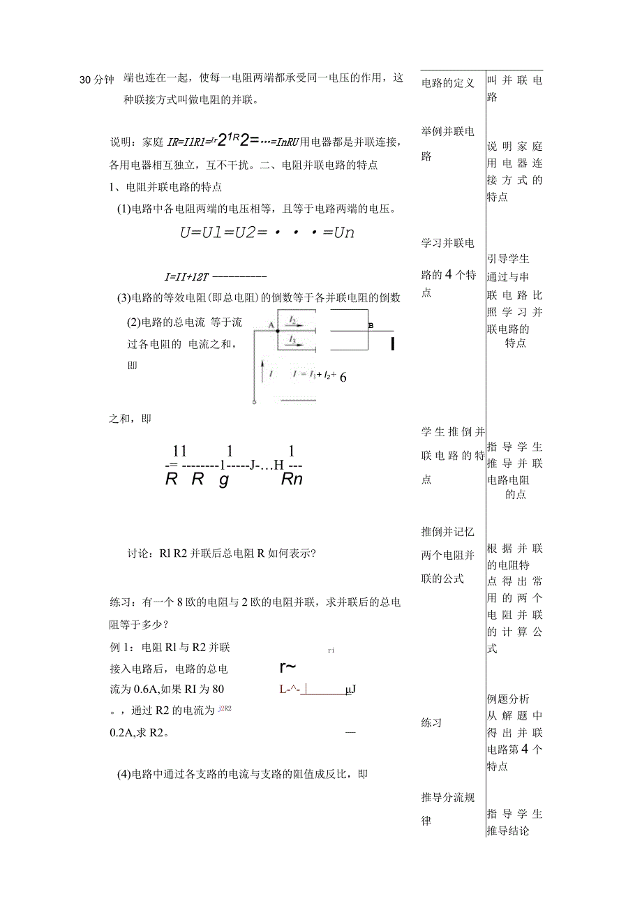 并联电路教案.docx_第2页