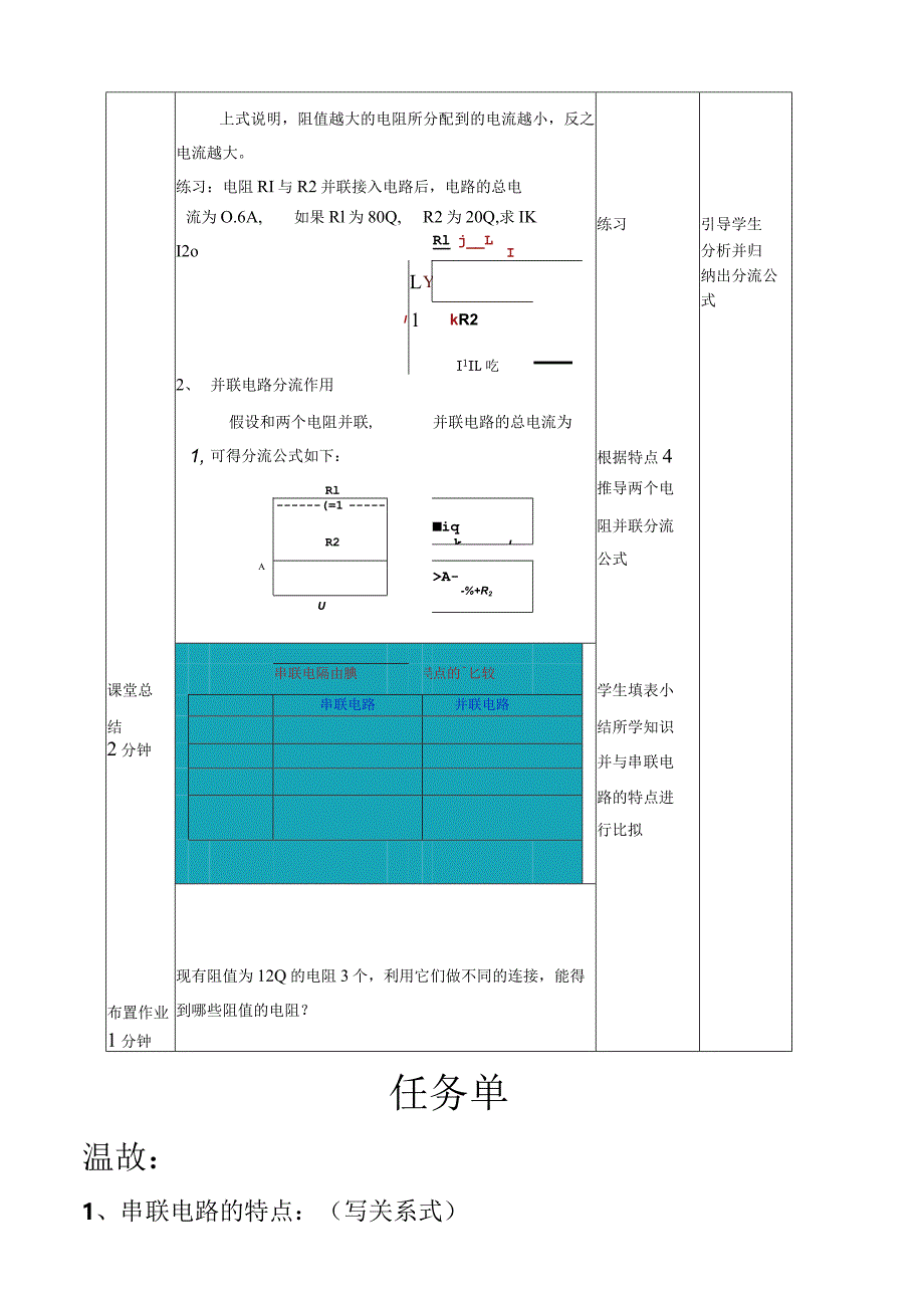 并联电路教案.docx_第3页