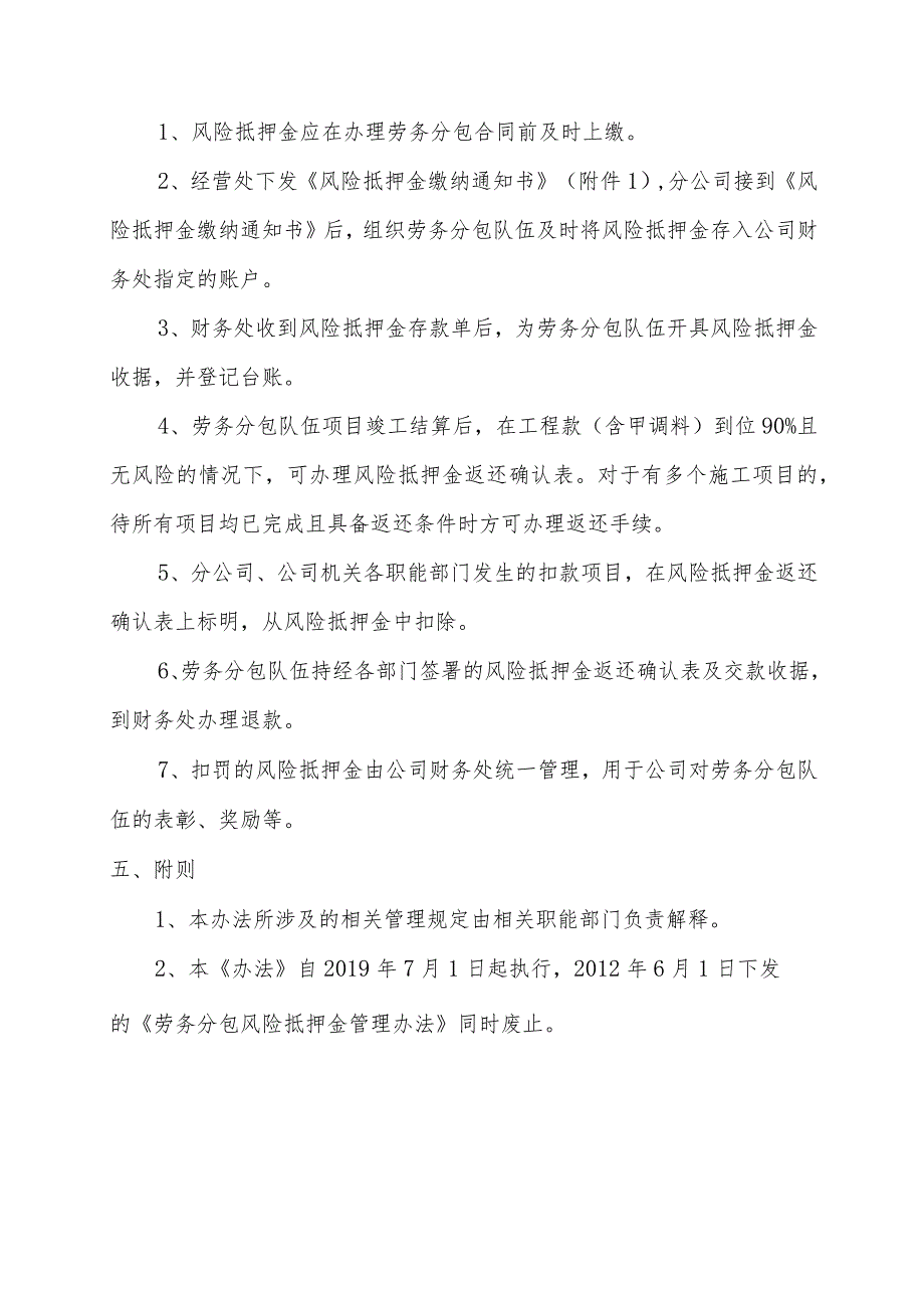 劳务分包风险抵押金管理办法(2019终版）.docx_第3页