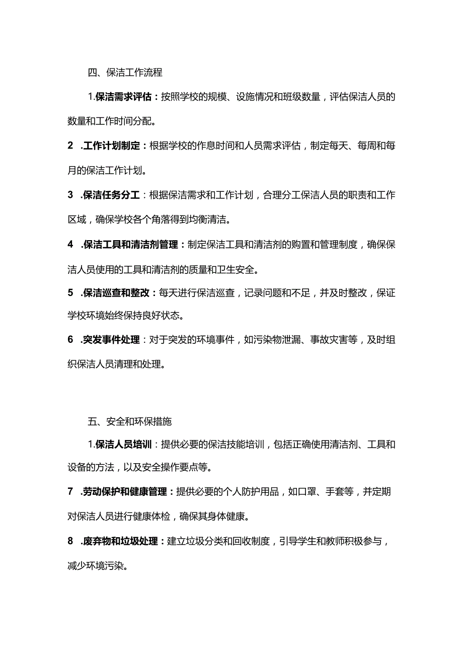 学校保洁服务方案.docx_第2页