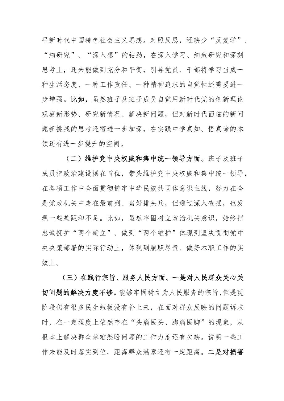 2024“党政机关过紧日子、厉行节约反对浪费”等方面存在的问题原因整改措施两篇.docx_第2页