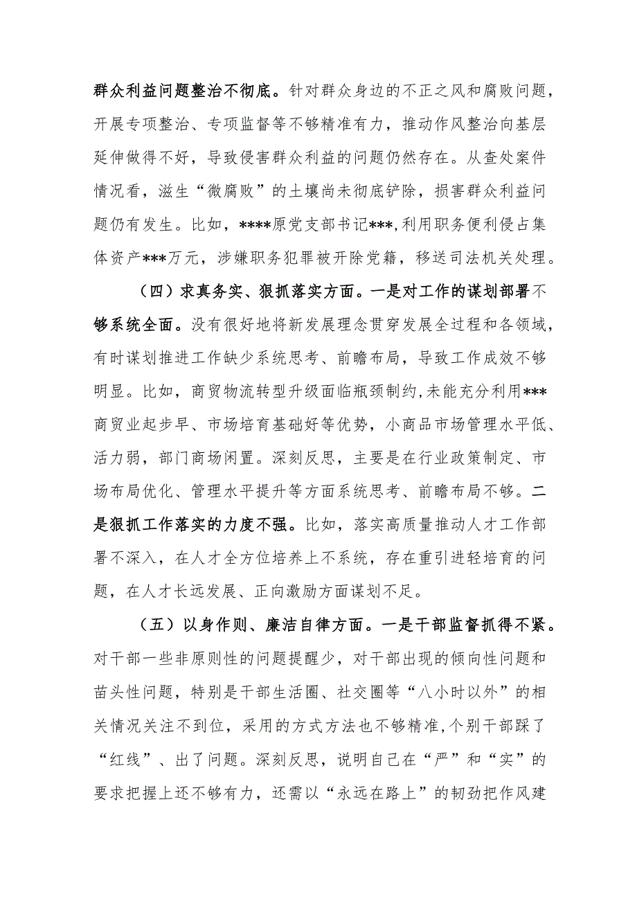 2024“党政机关过紧日子、厉行节约反对浪费”等方面存在的问题原因整改措施两篇.docx_第3页