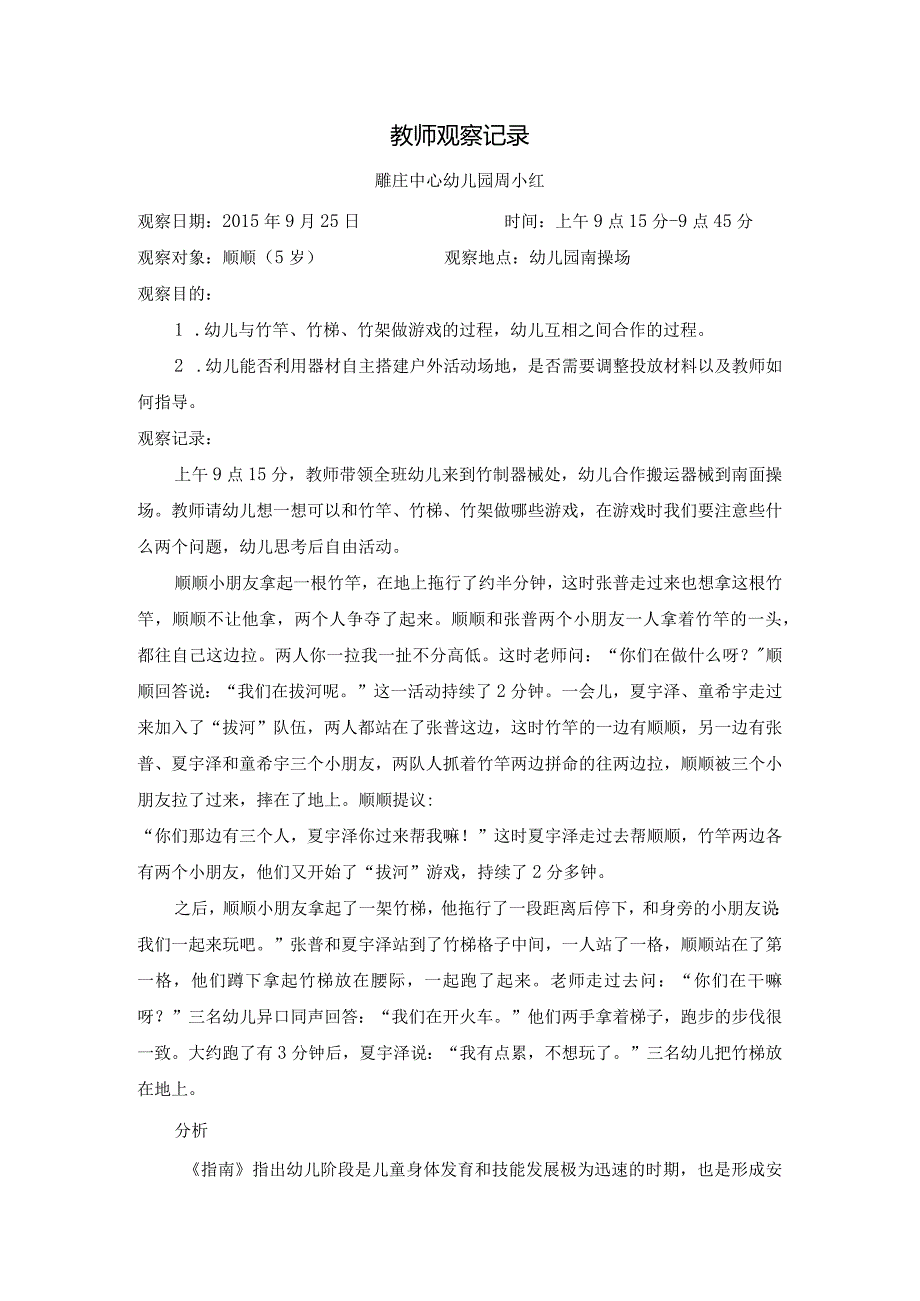 教师观察记录.docx_第1页