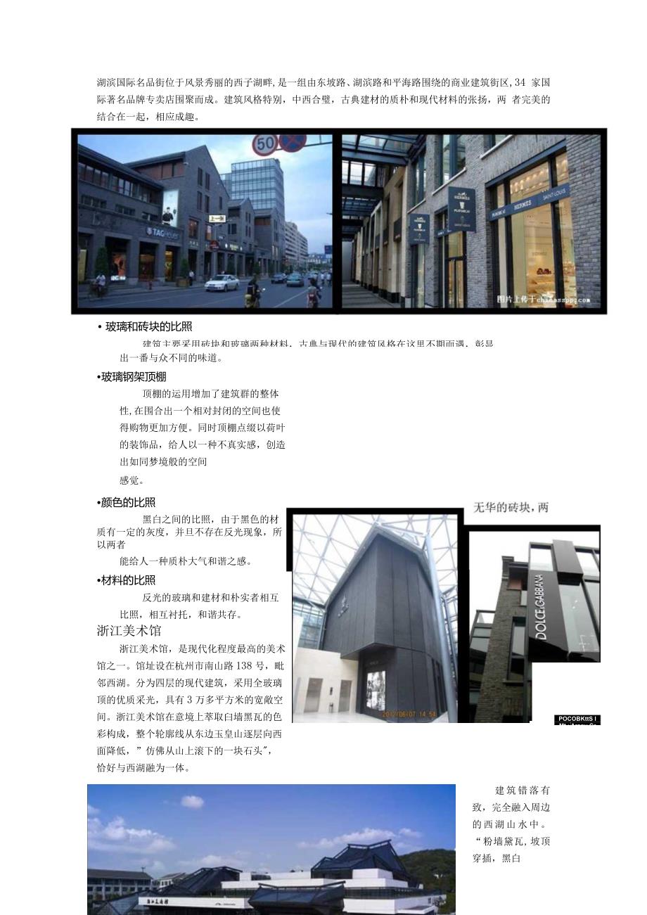 建筑认识实习报告.docx_第2页