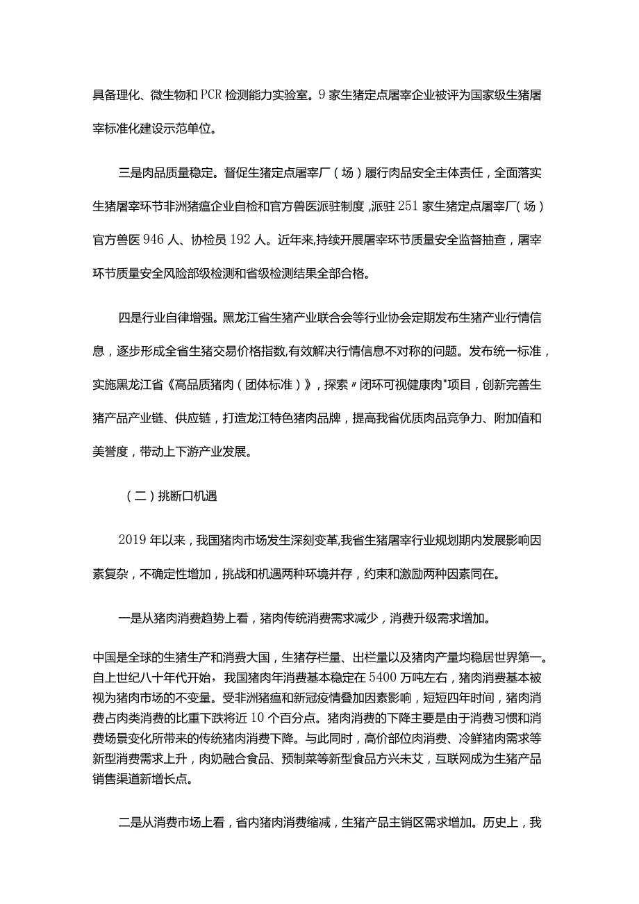 《黑龙江省生猪屠宰行业发展规划（2024—2030年）》全文及解读.docx_第2页