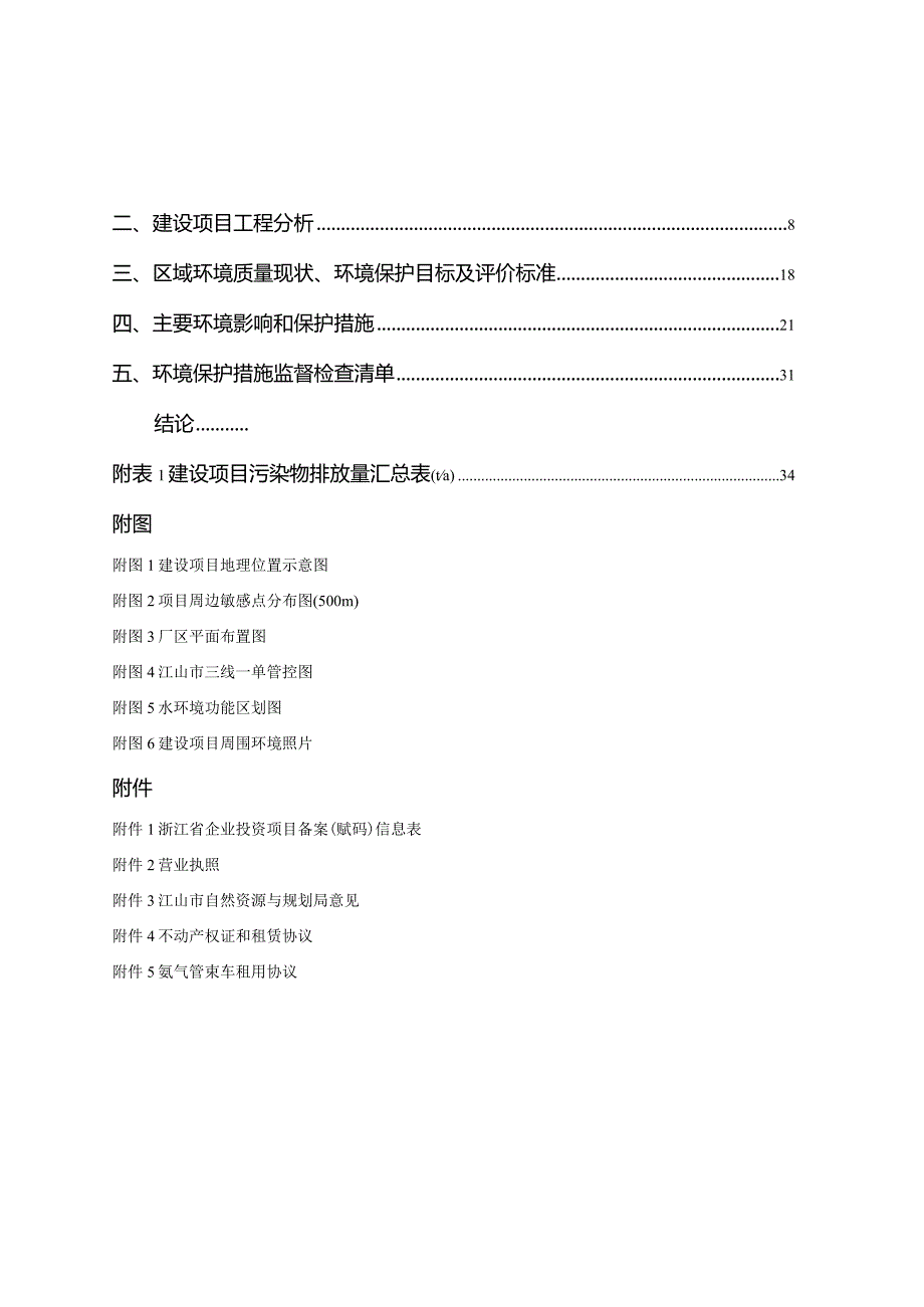 年充装150万瓶气体项目环境影响报告表.docx_第2页