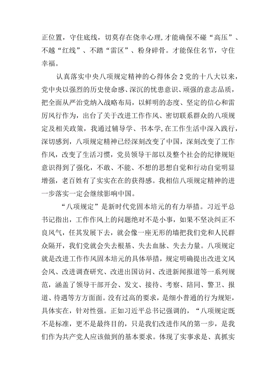 认真落实中央八项规定精神的心得体会五篇.docx_第2页