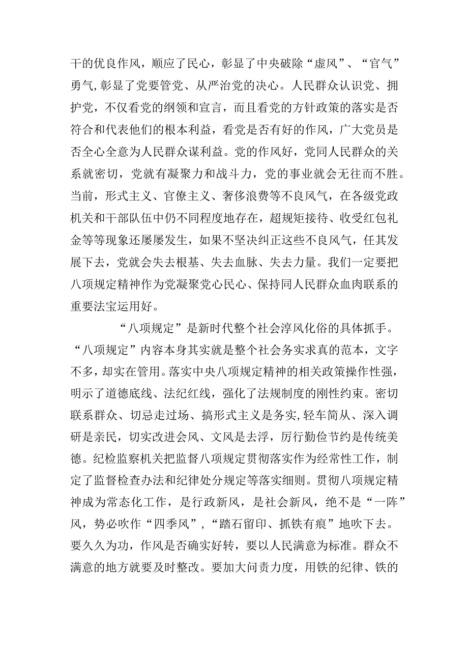 认真落实中央八项规定精神的心得体会五篇.docx_第3页