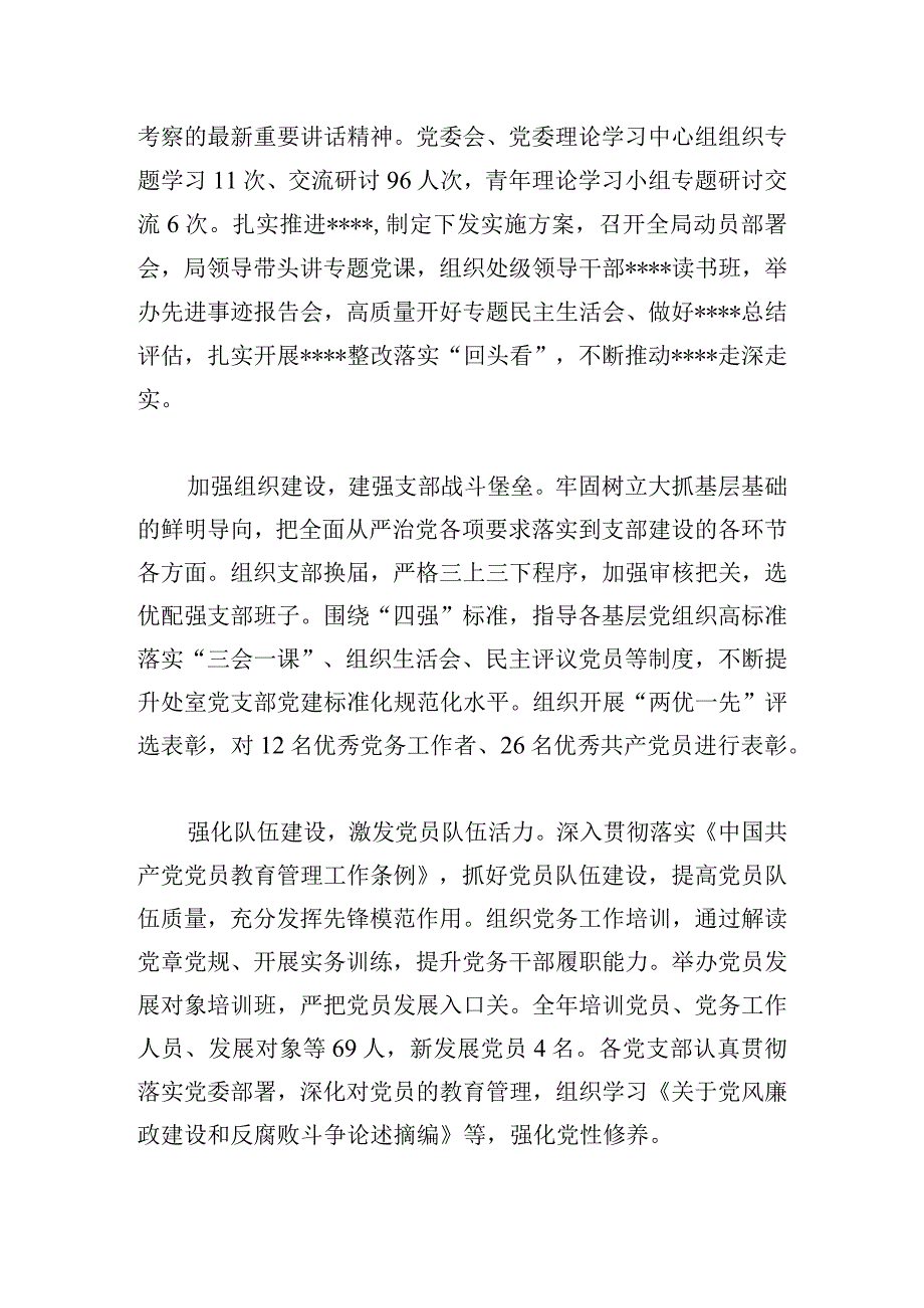 局2024年全面从严治党工作汇报.docx_第2页