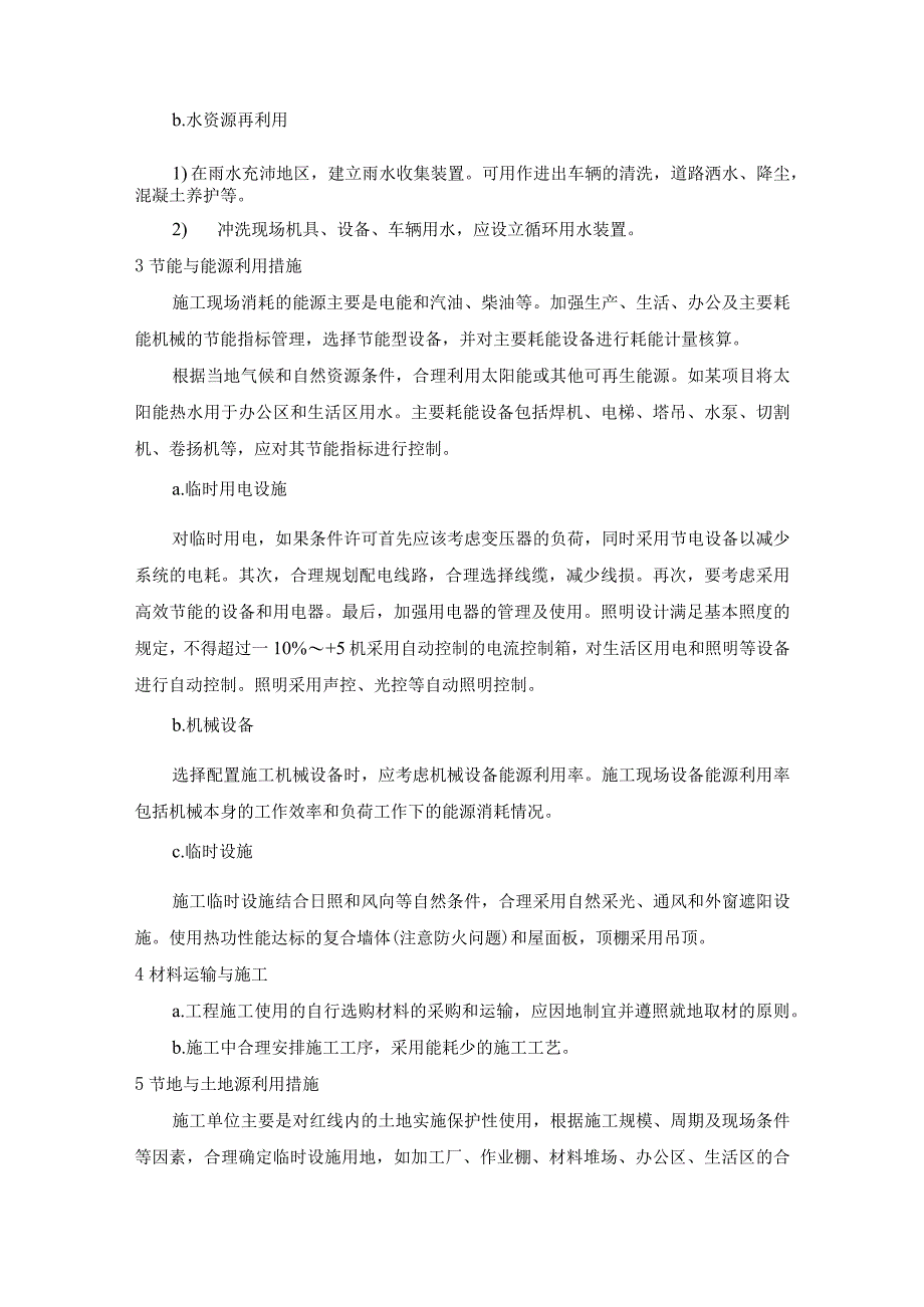 电气施工项目绿色施工方案.docx_第2页