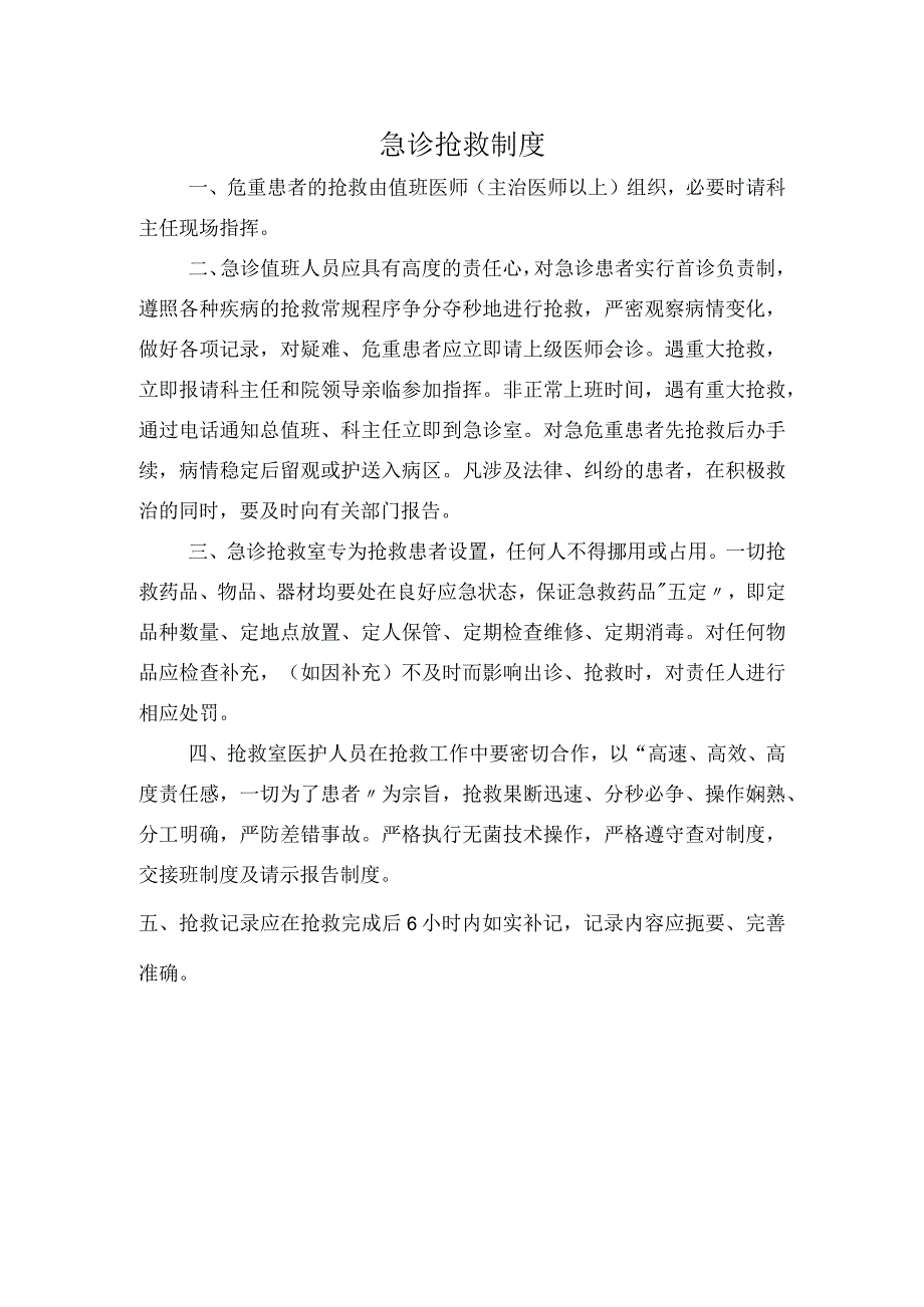 急诊抢救制度.docx_第1页