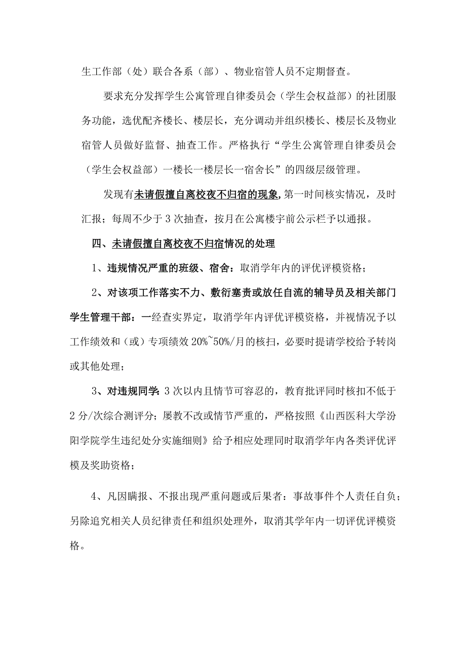 汾阳学院关于学生宿舍晚点名实施办法.docx_第2页