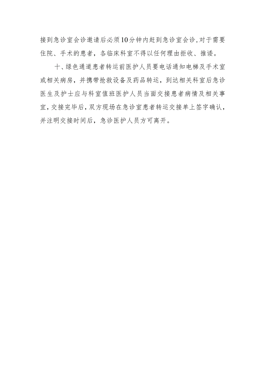 急诊绿色通道管理制度.docx_第3页