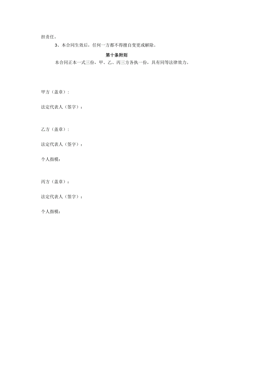 保证反担保合同企业.docx_第3页