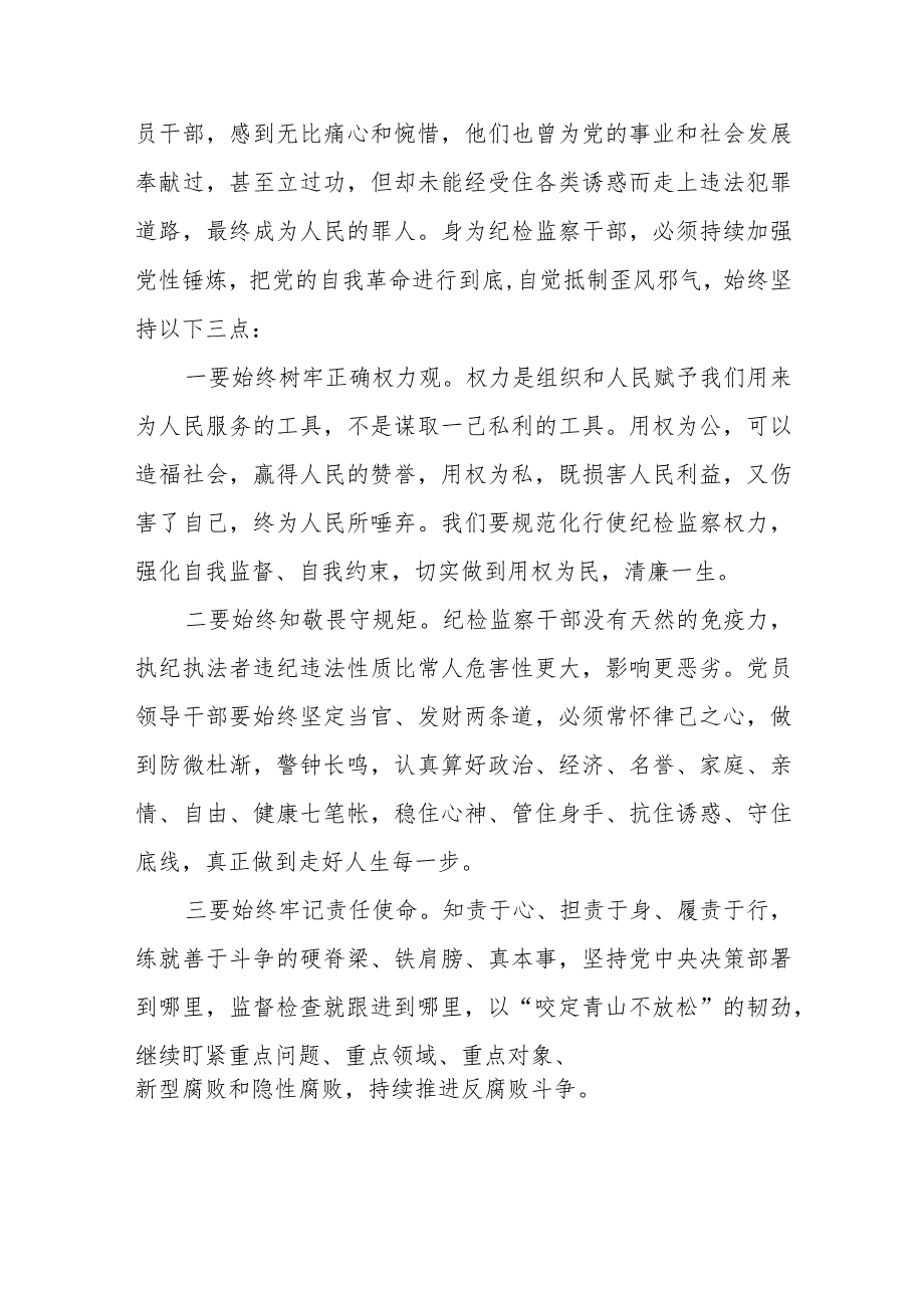 纪检干部关于观看电视专题片《一体推进“三不腐”》的心得体会发言稿十六篇.docx_第3页