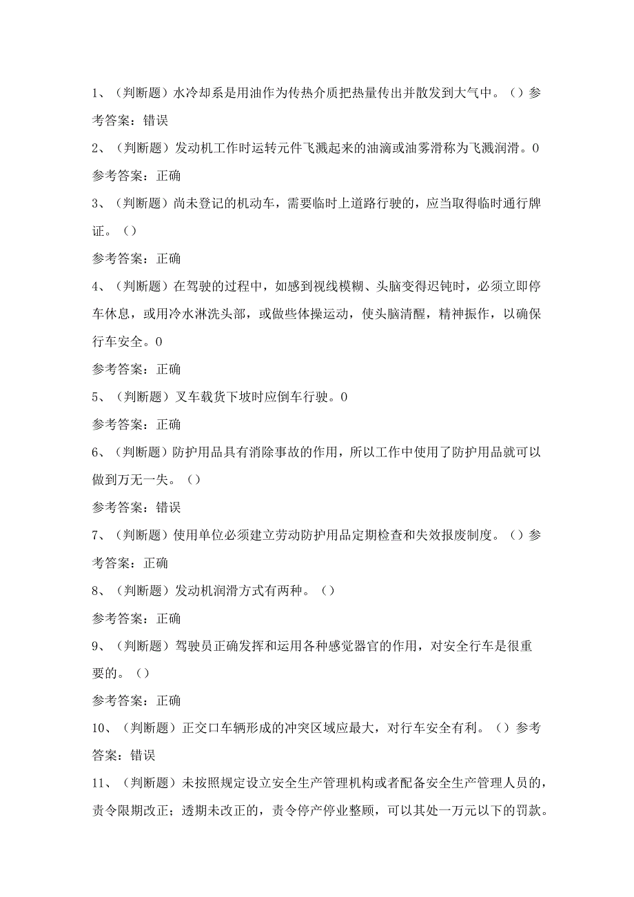 叉车场(厂)内专用机动车辆作业证理论考试练习题含答案9.docx_第1页