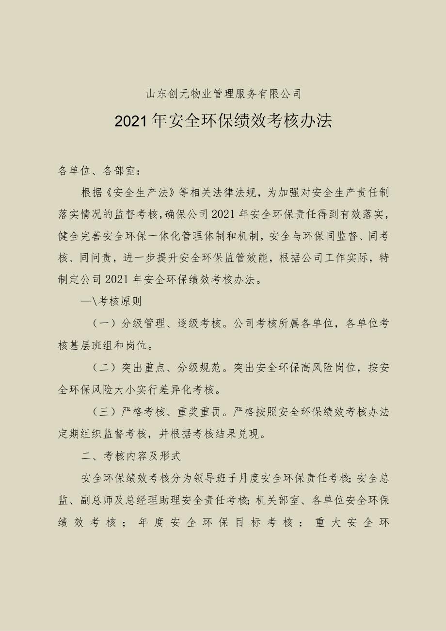 7.1修改－《2021年安全环保绩效考核办法》.docx_第2页