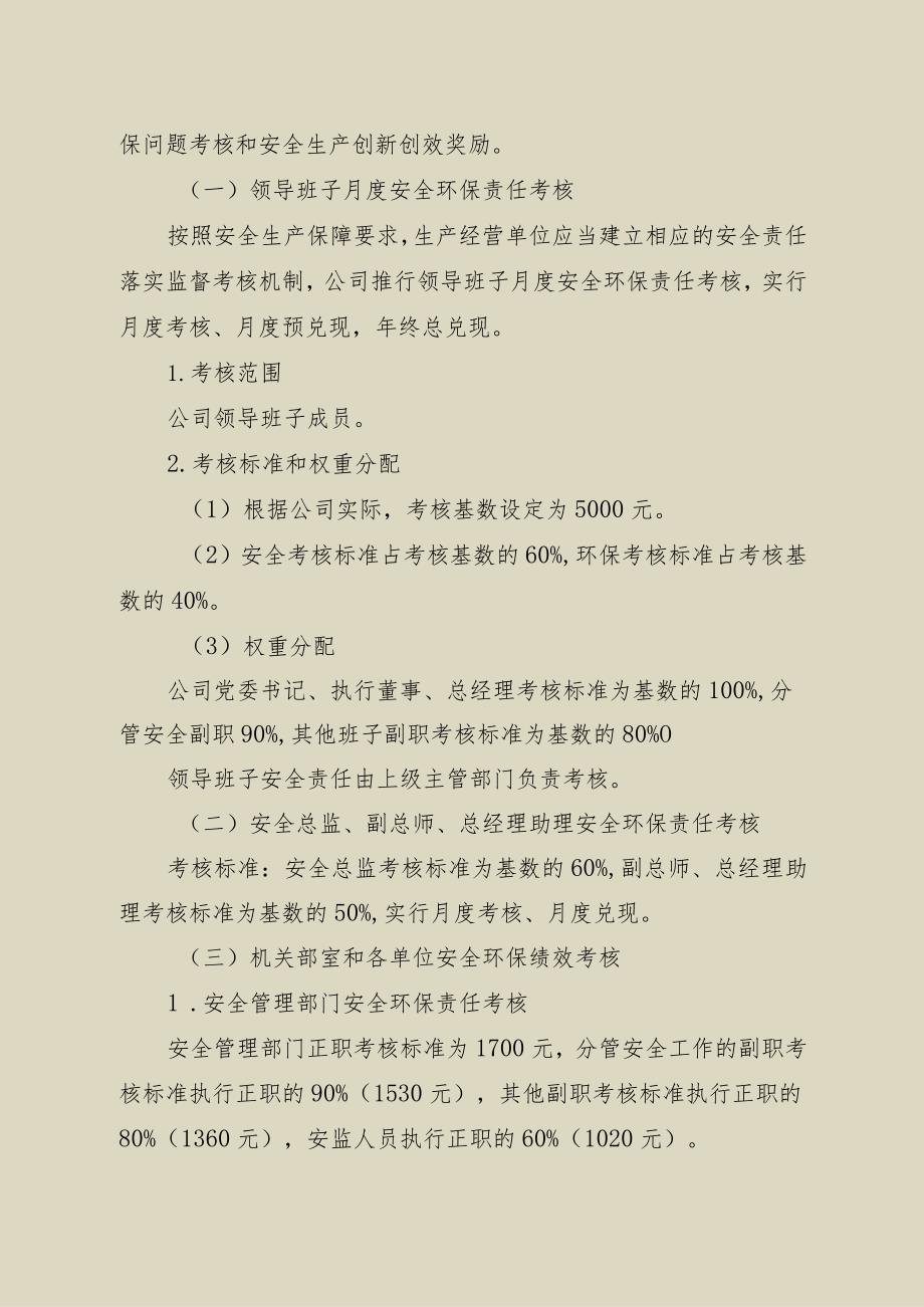 7.1修改－《2021年安全环保绩效考核办法》.docx_第3页