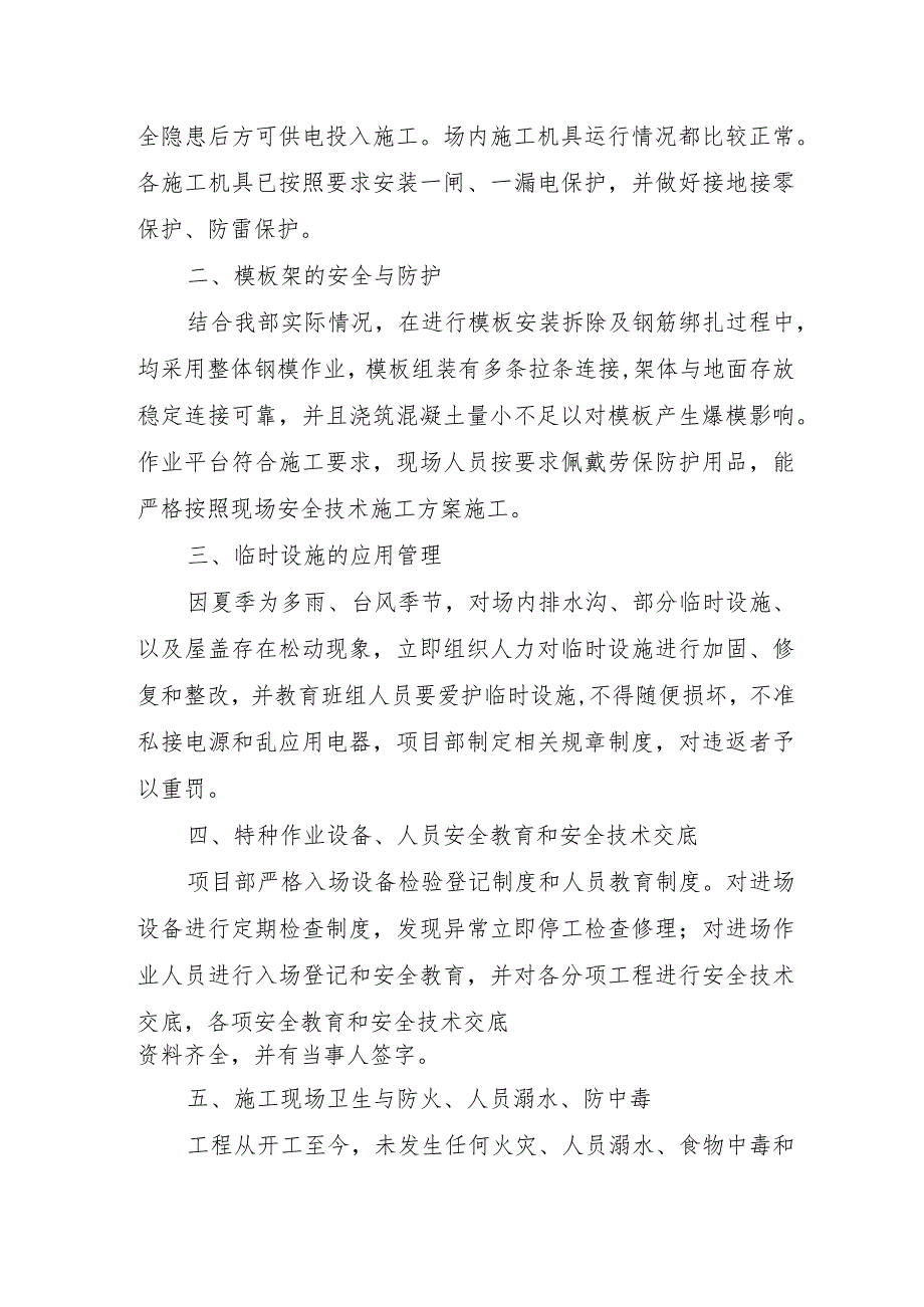 高等院校开展2023年重大事故隐患专项排查整治行动工作总结 （汇编4份）.docx_第3页