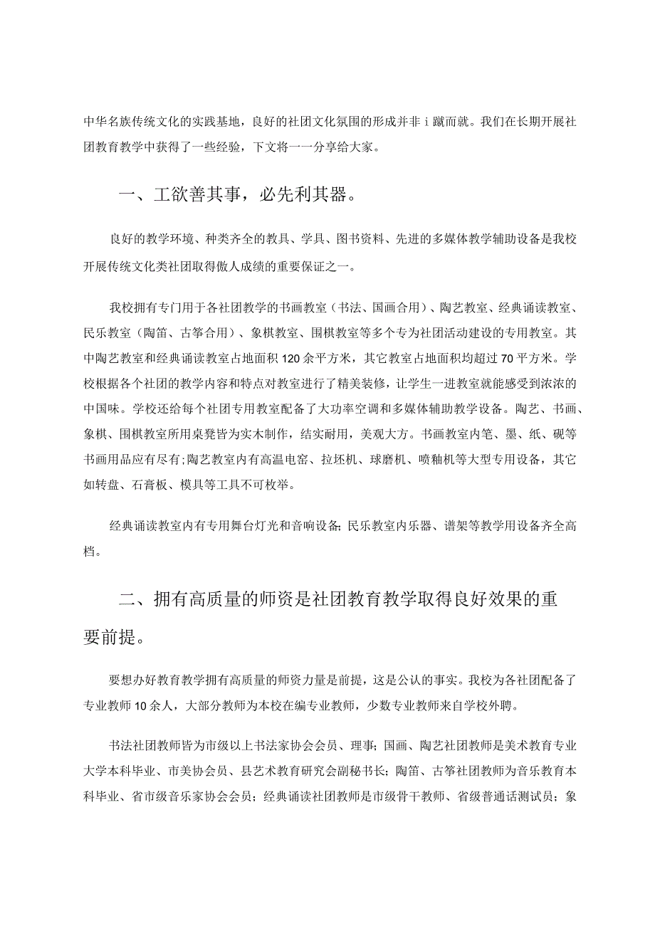 社团活动让中华传统文化在学校开花结果 论文.docx_第2页
