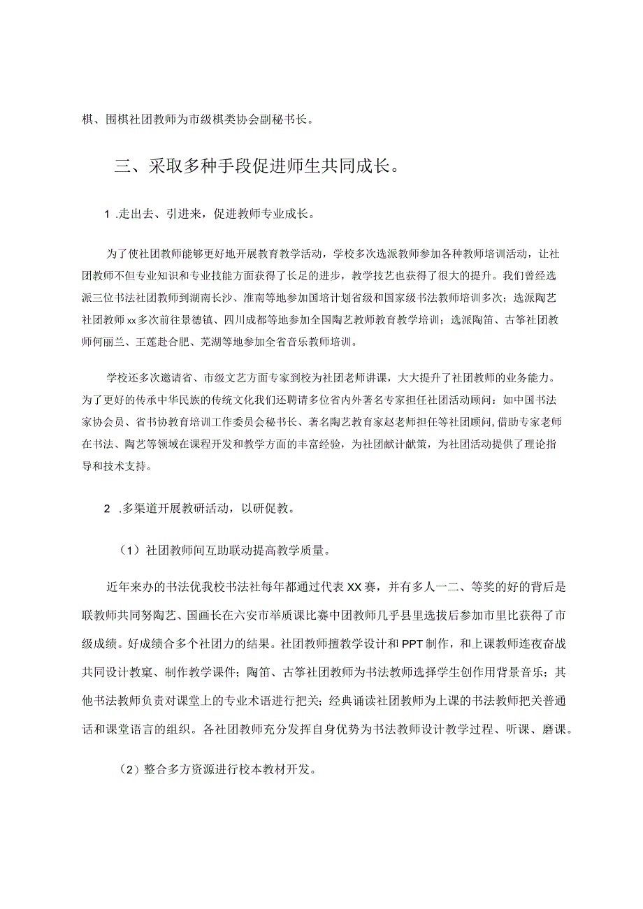 社团活动让中华传统文化在学校开花结果 论文.docx_第3页