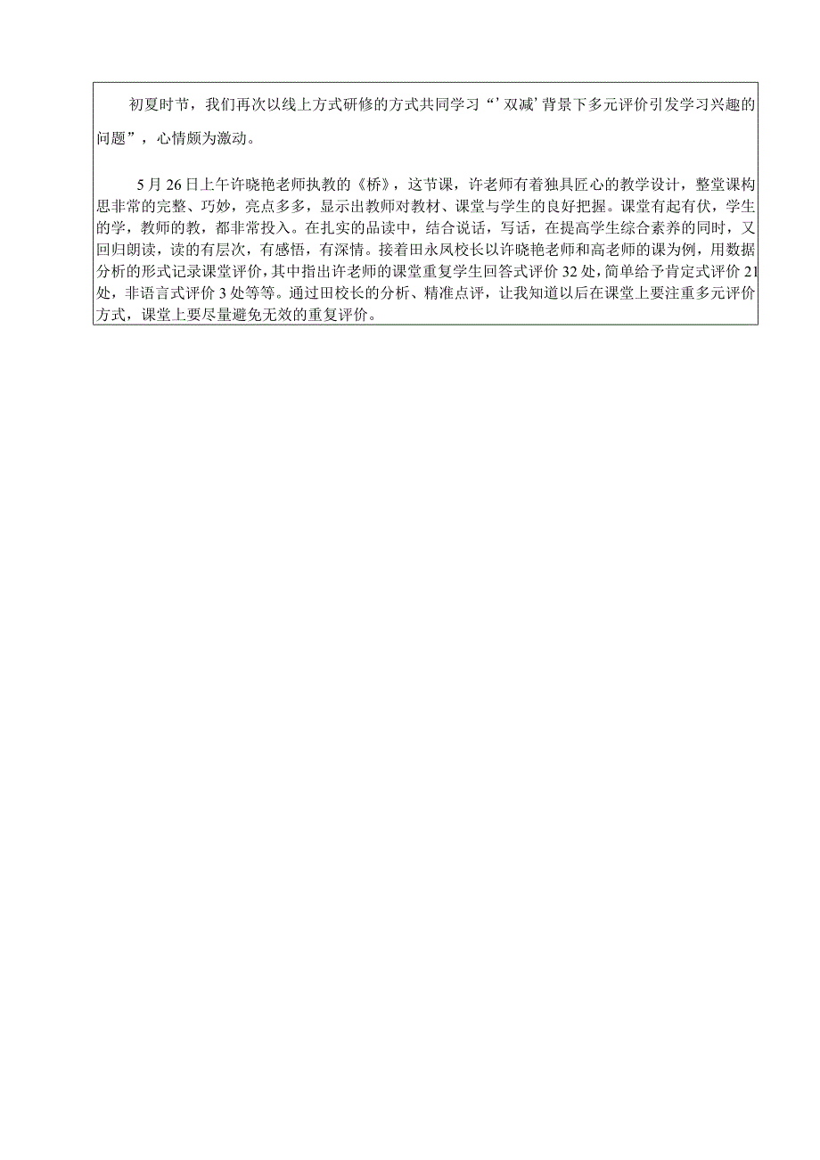 “‘双减’背景下课堂评价方式的改变——多元评价引发学习兴趣”课堂观察表.docx_第2页