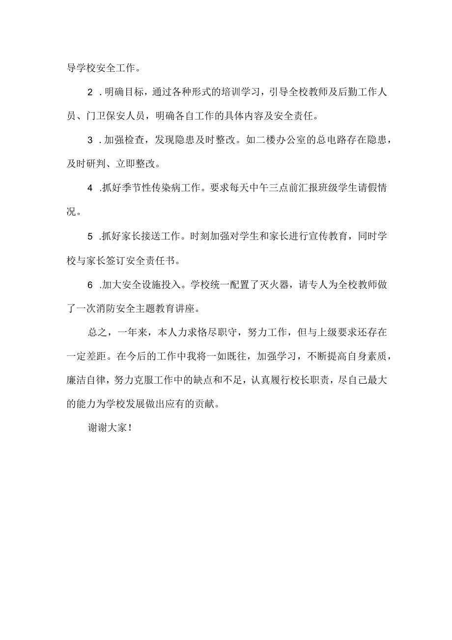 农村小学校长述职报告.docx_第3页