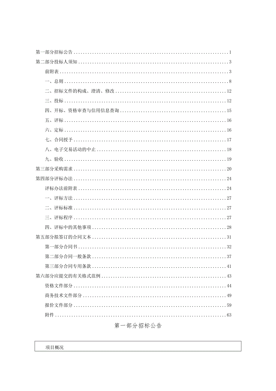 体育学校武术比赛场地采购招标文件.docx_第2页